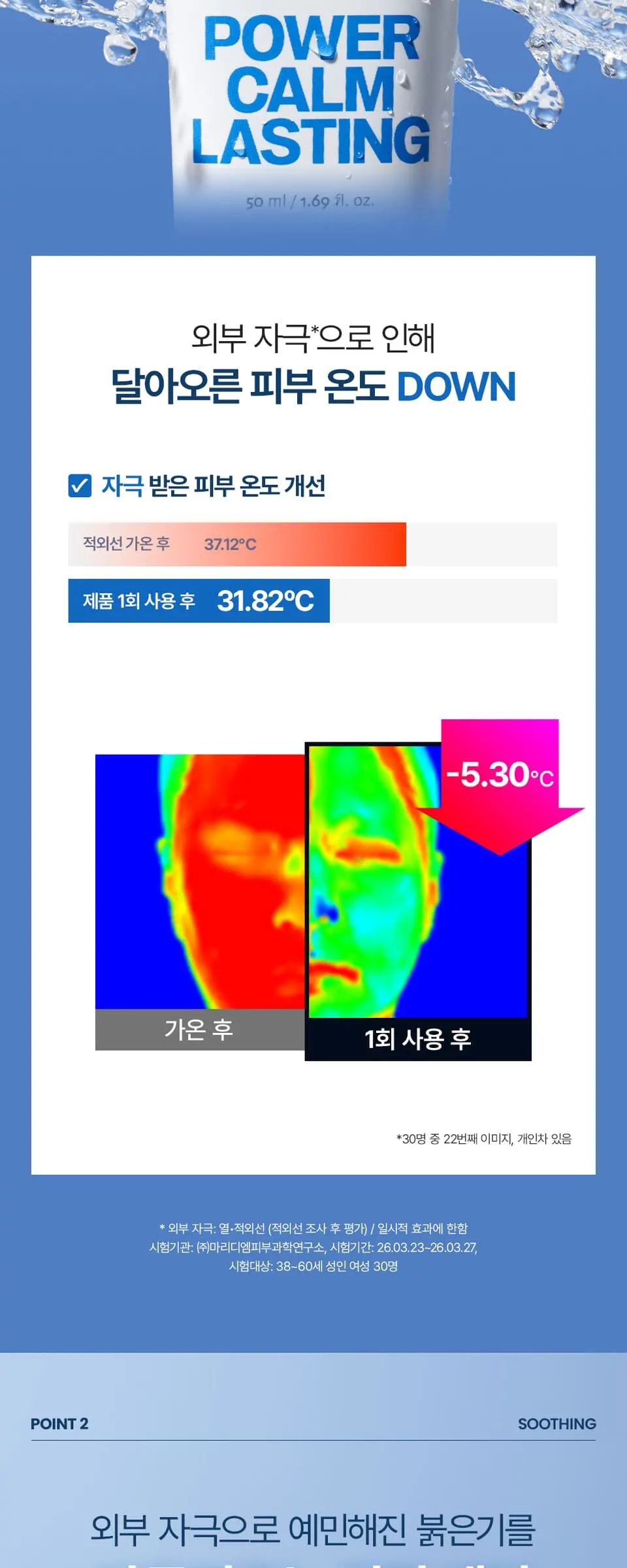 파워캄래스팅 수분핏 쿨링 선세럼 50ml Detail