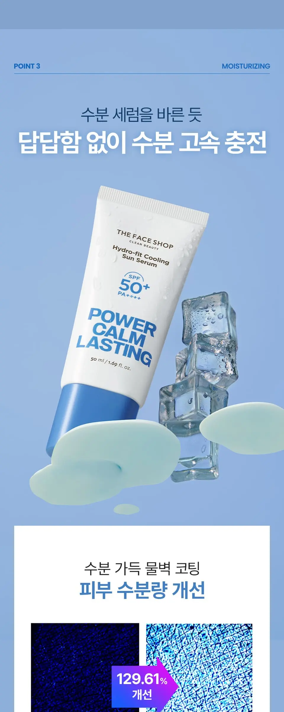 파워캄래스팅 수분핏 쿨링 선세럼 50ml Detail