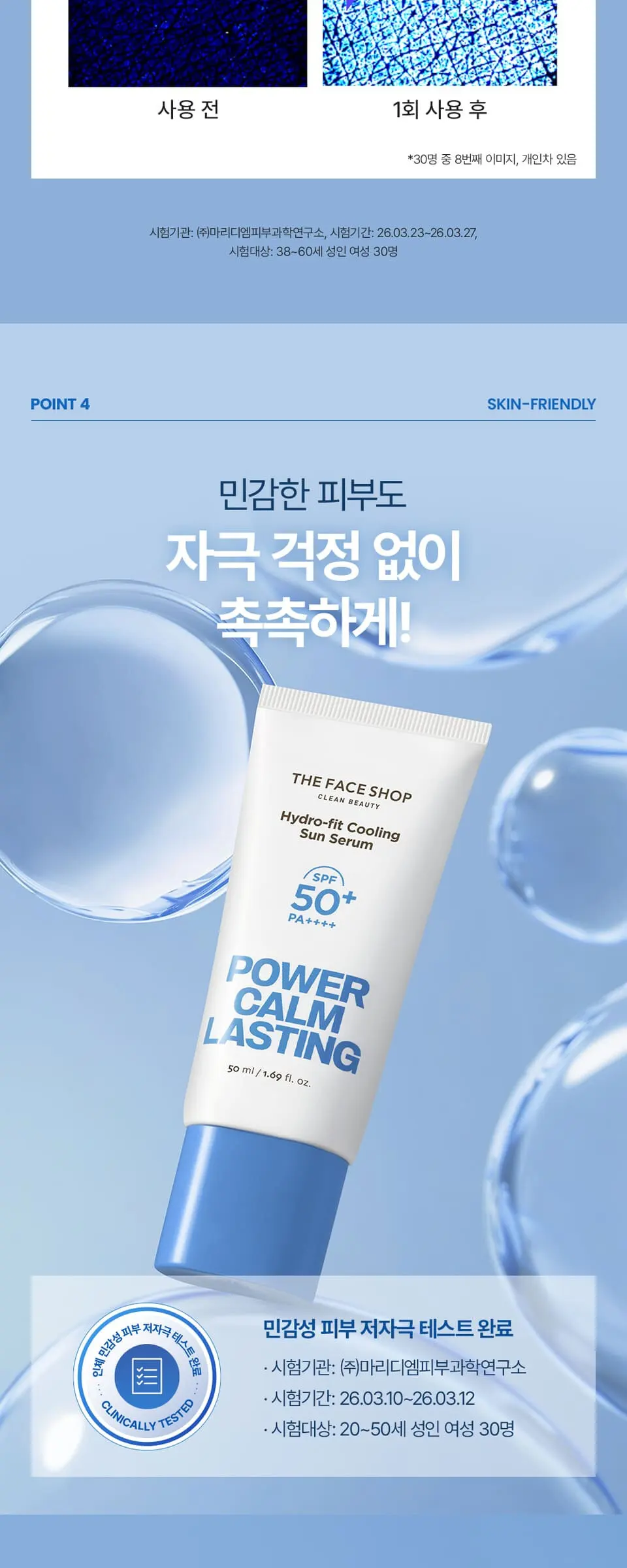 파워캄래스팅 수분핏 쿨링 선세럼 50ml Detail
