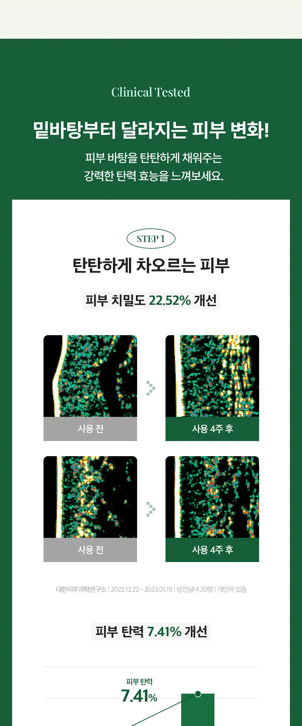 [감탄콜라겐] 그린 콜라겐 모이스트 퍼밍 세럼 50ml Detail