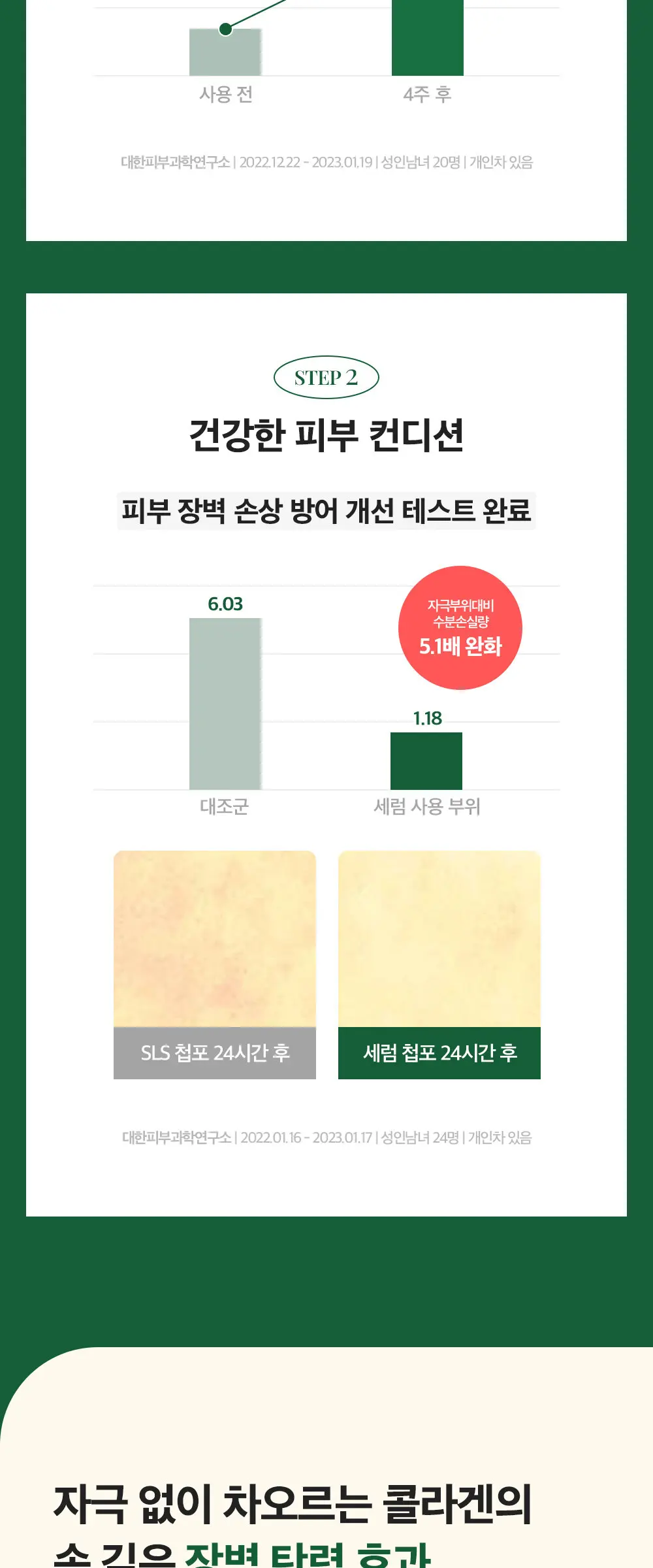 [감탄콜라겐] 그린 콜라겐 모이스트 퍼밍 세럼 50ml Detail