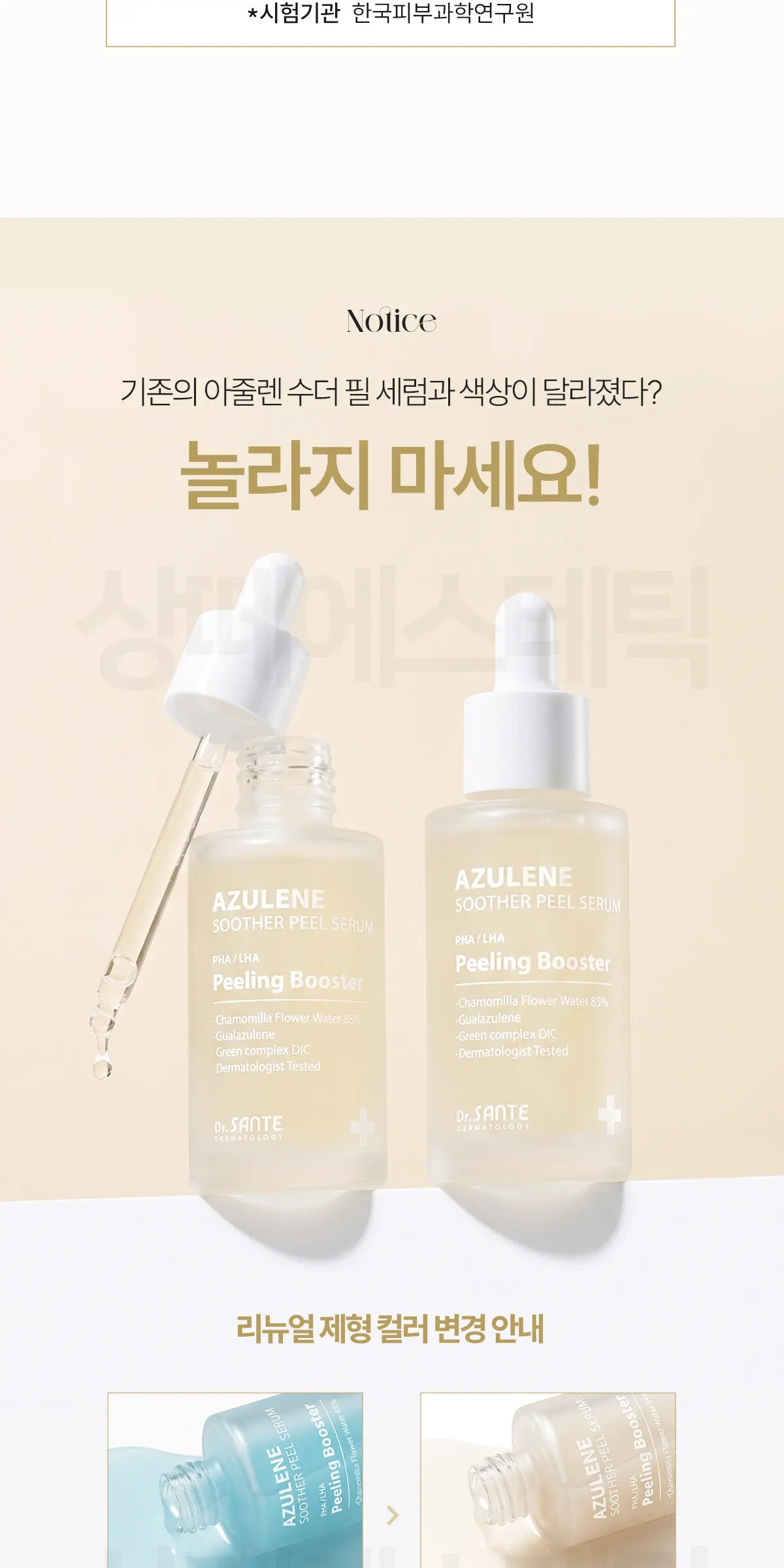 아줄렌 수더 필 세럼 50ml Detail