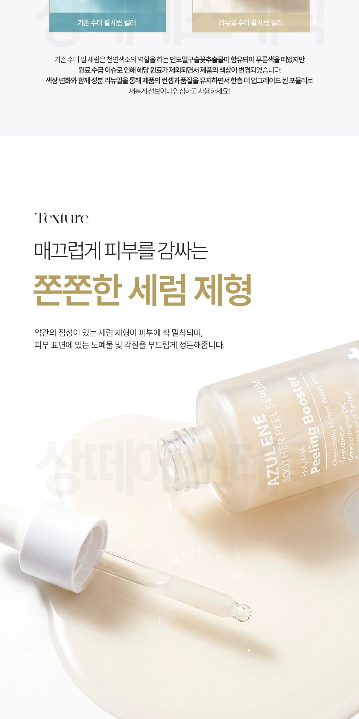 아줄렌 수더 필 세럼 50ml Detail