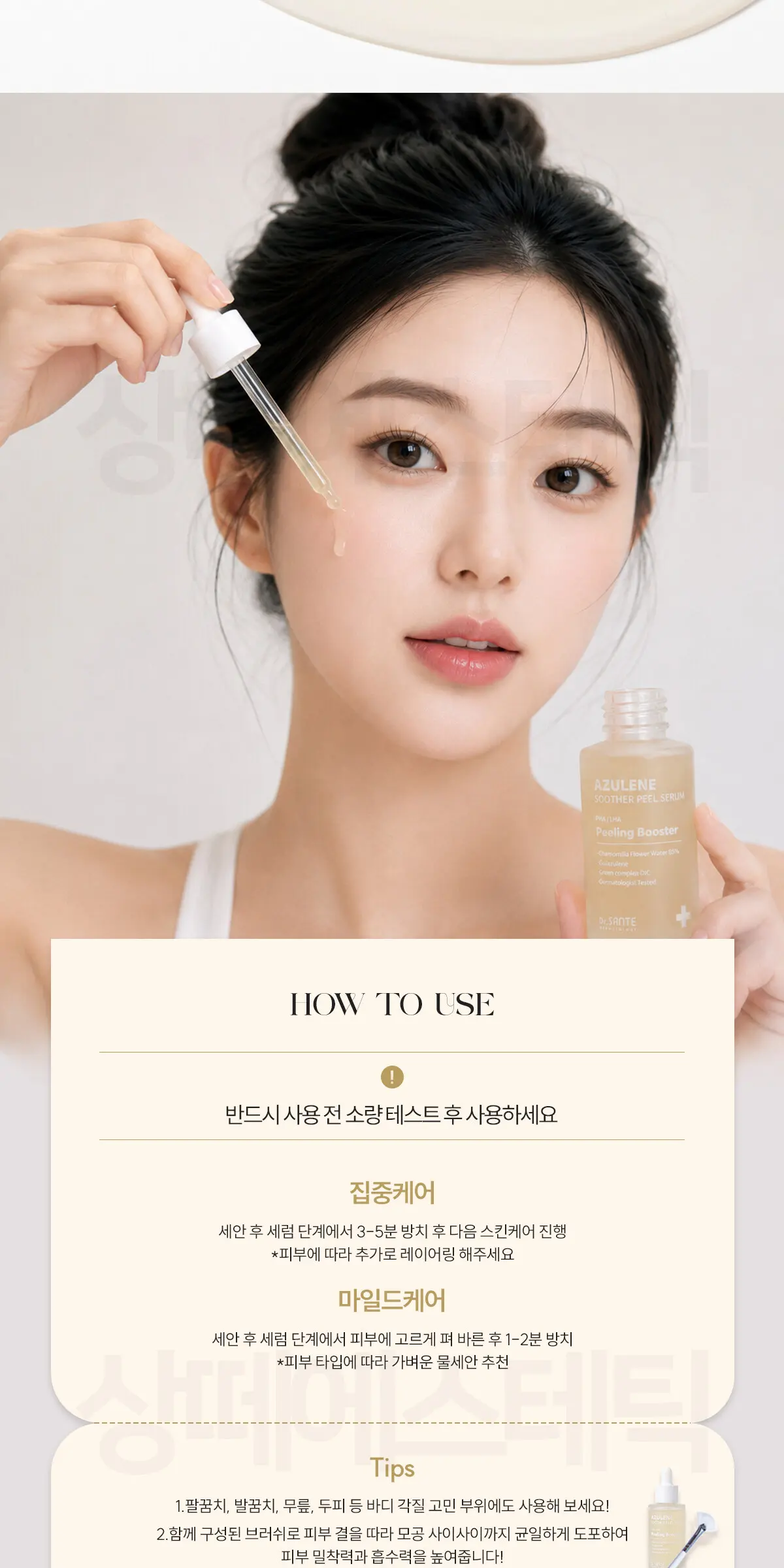 아줄렌 수더 필 세럼 50ml Detail