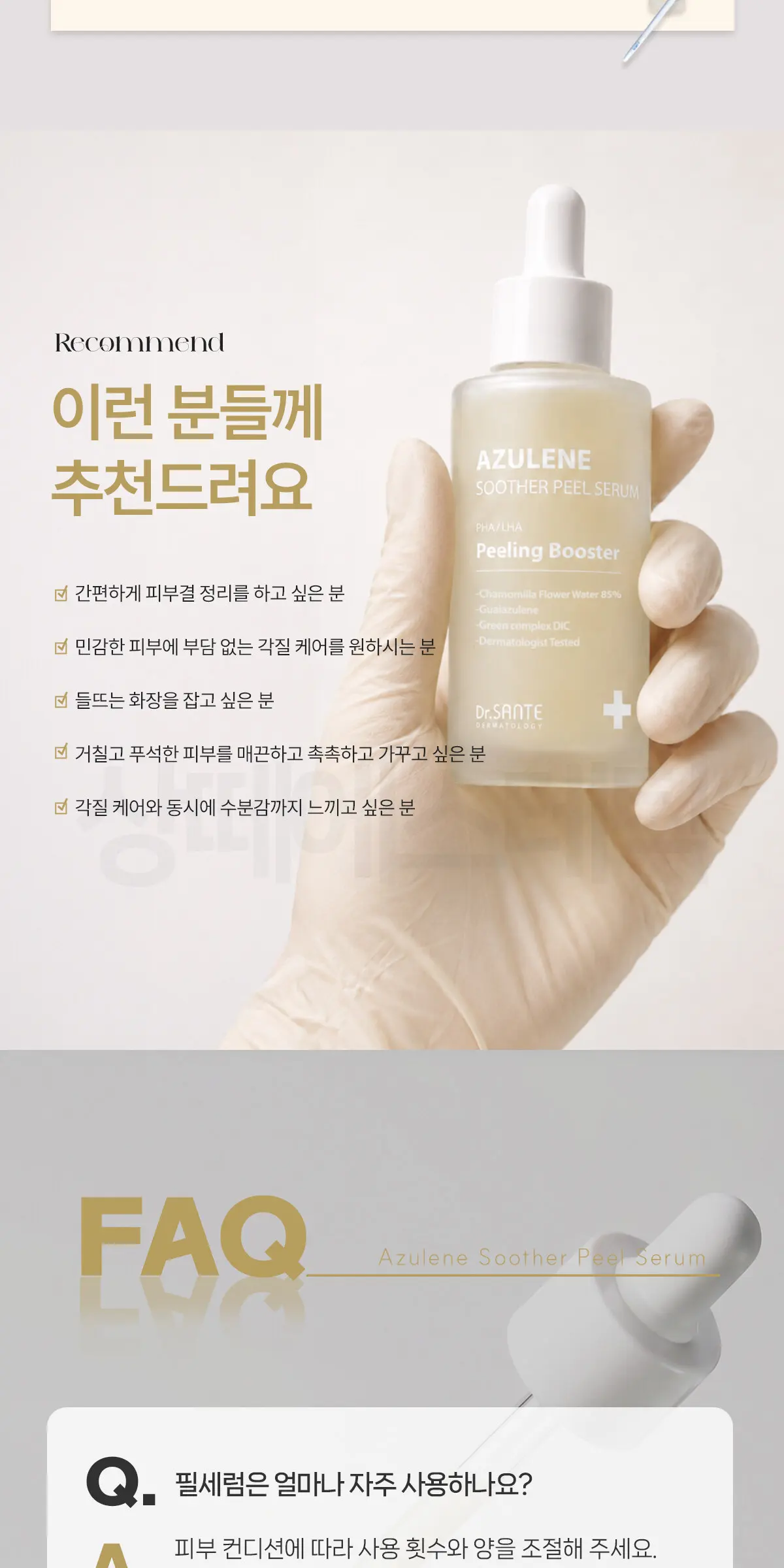 아줄렌 수더 필 세럼 50ml Detail