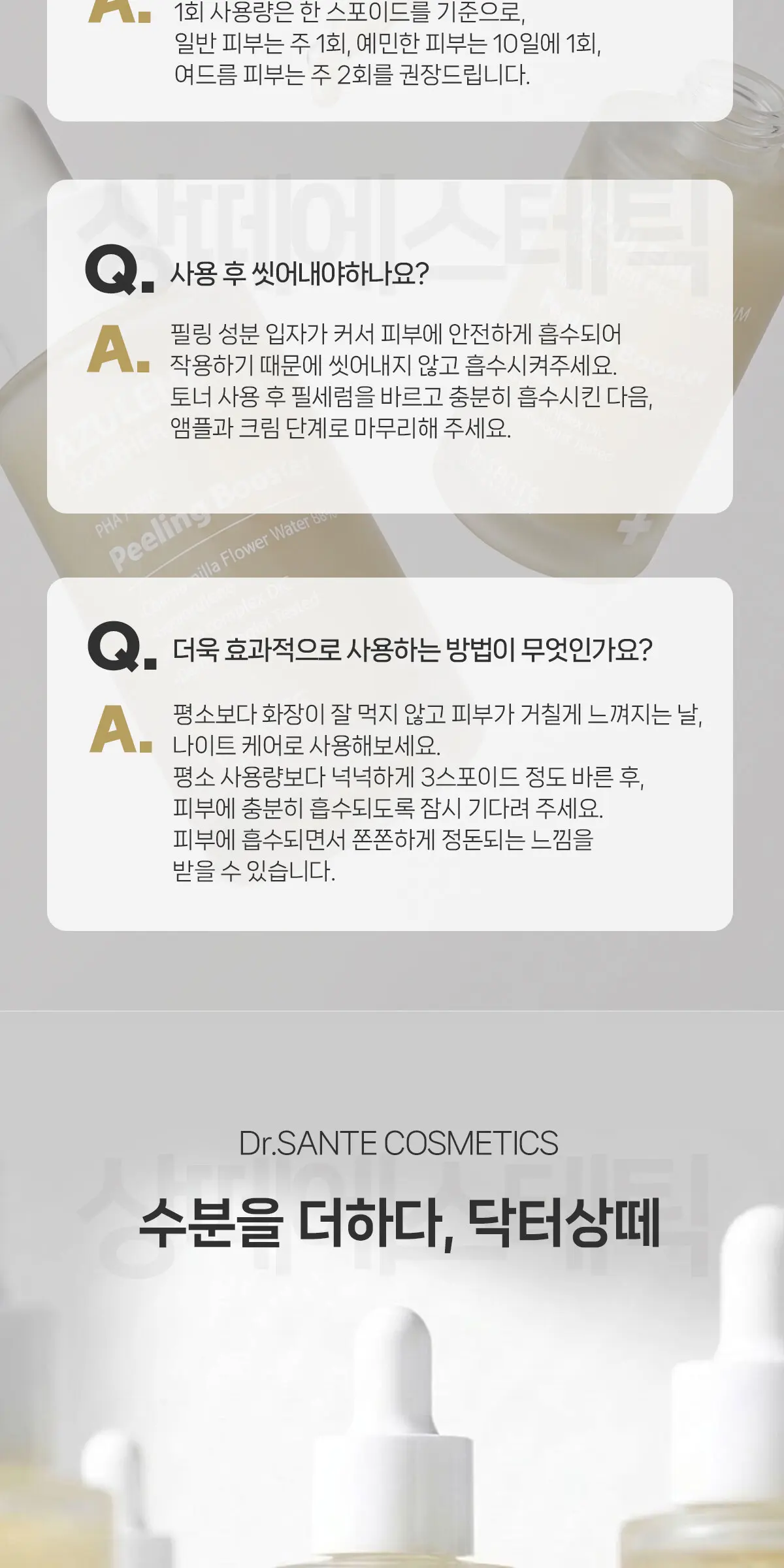 아줄렌 수더 필 세럼 50ml Detail