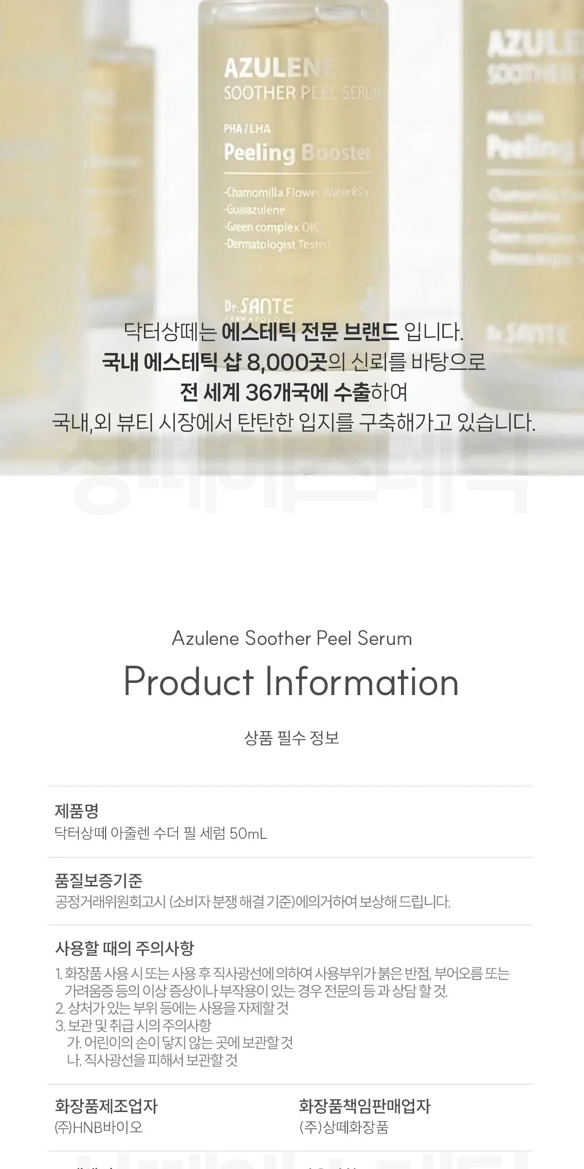 아줄렌 수더 필 세럼 50ml Detail