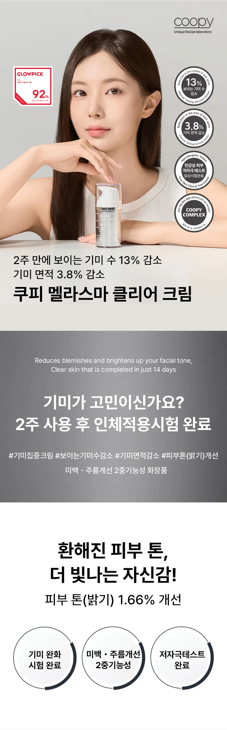 쿠피 멜라스마 클리어 크림 50ml Detail