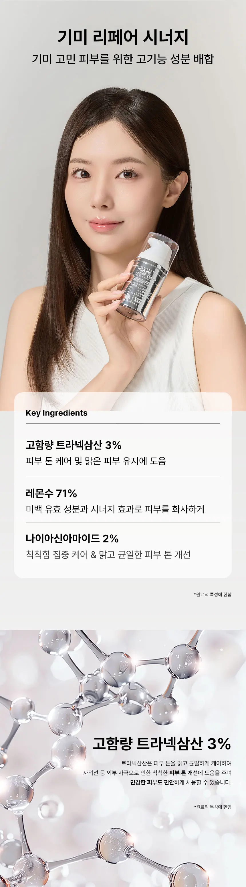 쿠피 멜라스마 클리어 크림 50ml Detail