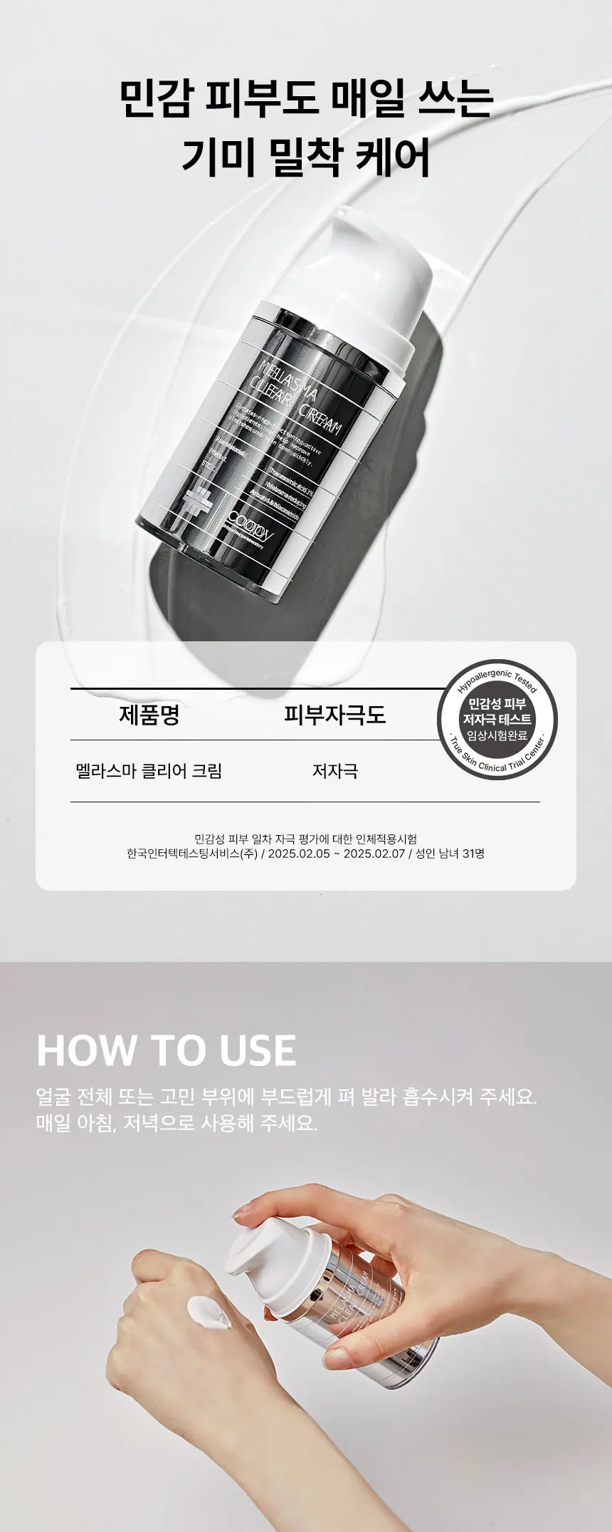 쿠피 멜라스마 클리어 크림 50ml Detail