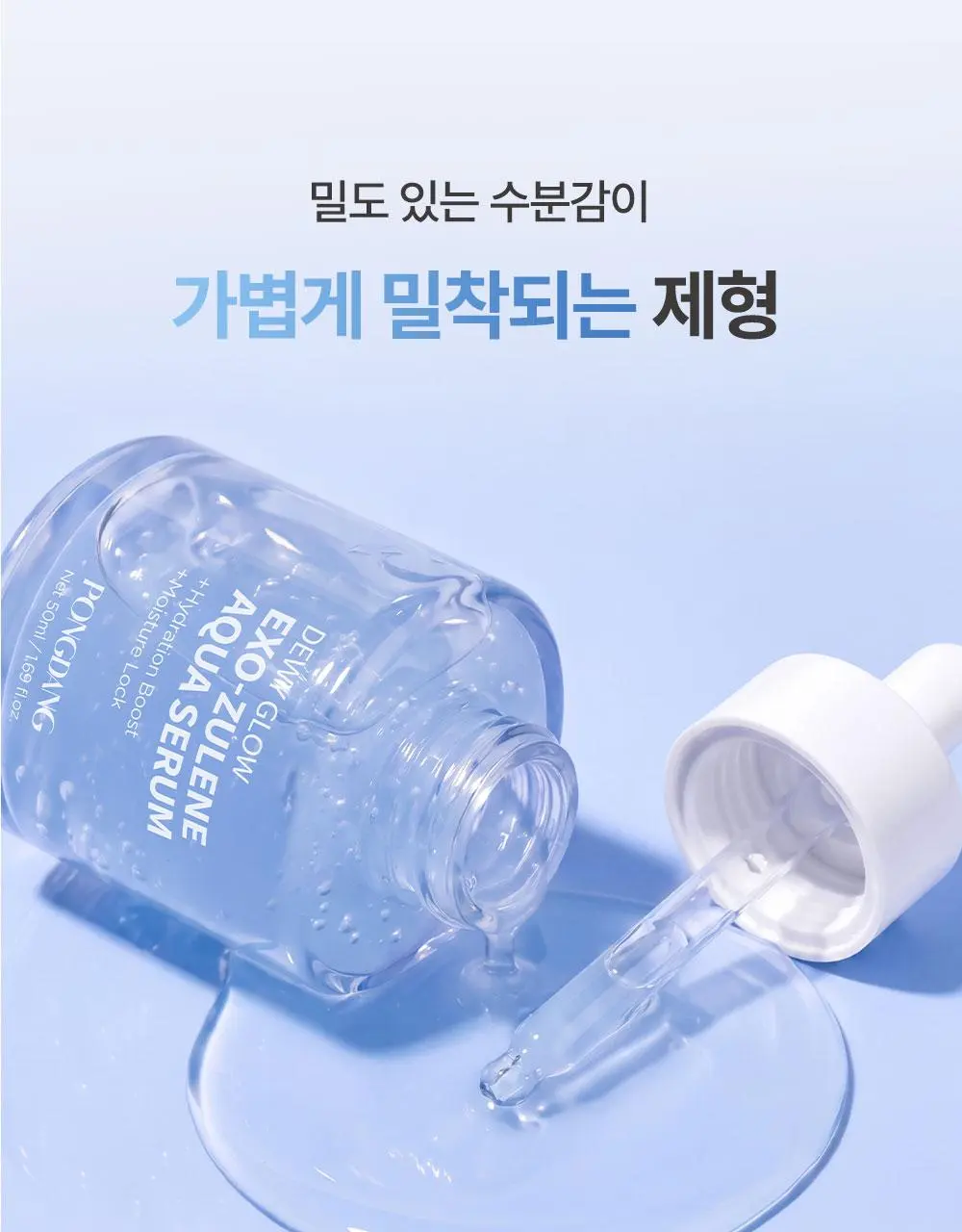 퐁당 듀이 글로우 엑소줄렌 아쿠아 세럼 50ml | 올리브영 Detail