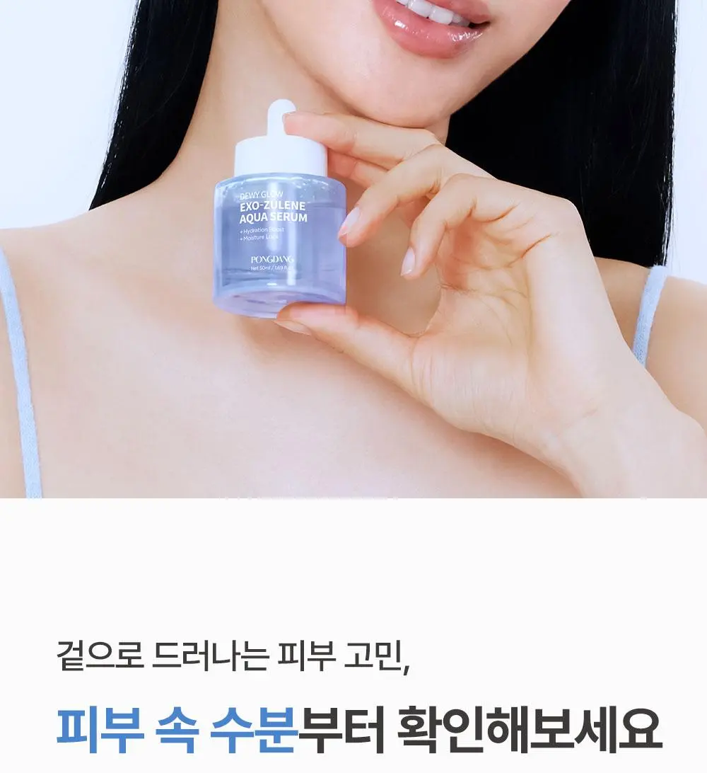 퐁당 듀이 글로우 엑소줄렌 아쿠아 세럼 50ml | 올리브영 Detail