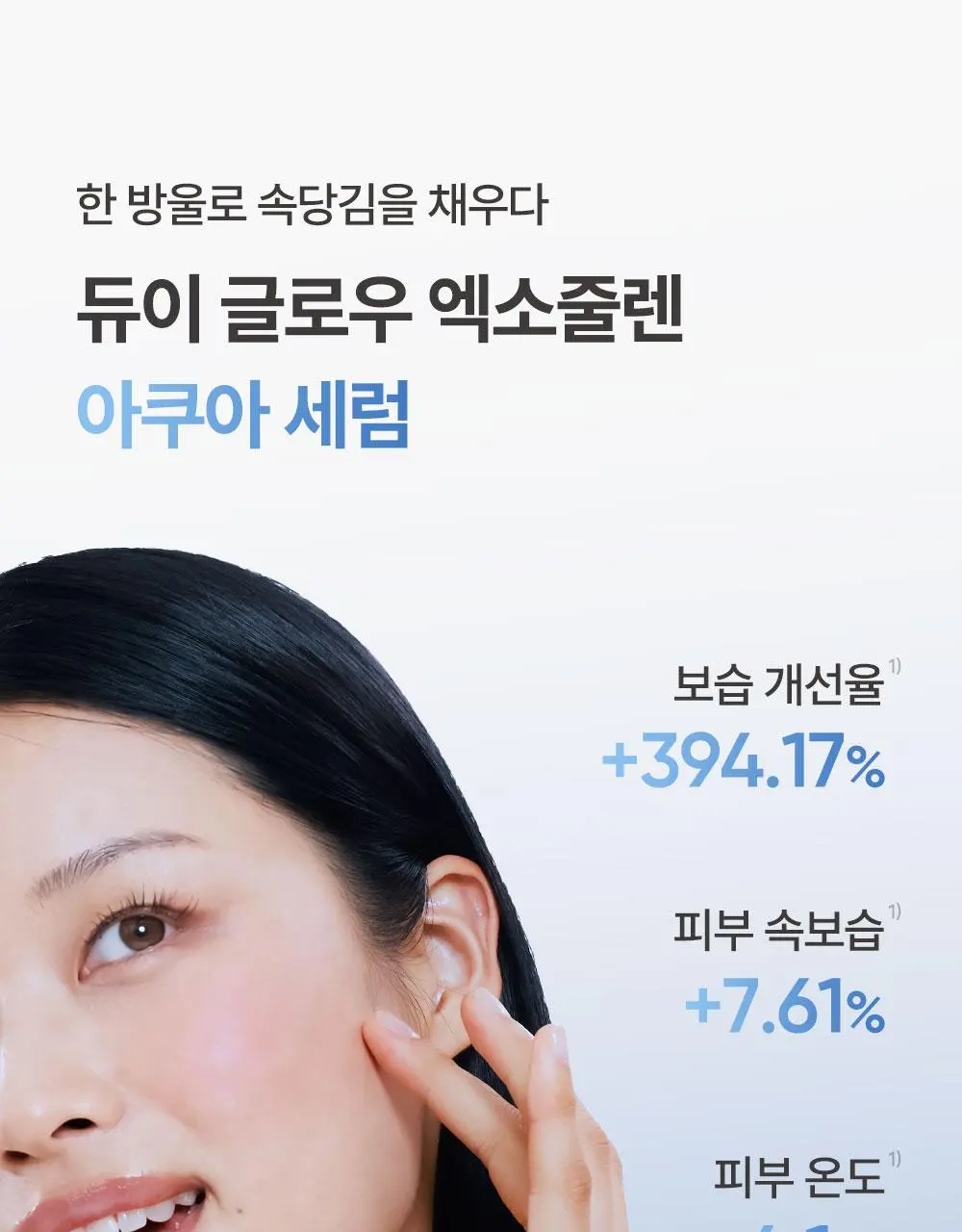 퐁당 듀이 글로우 엑소줄렌 아쿠아 세럼 50ml | 올리브영 Detail