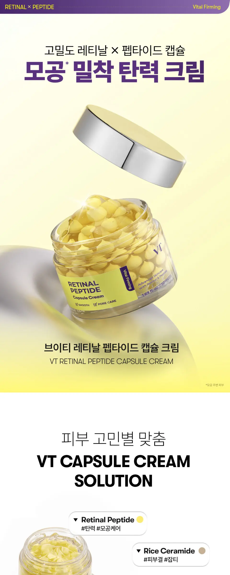 레티날 펩타이드 캡슐 크림 50ml Detail