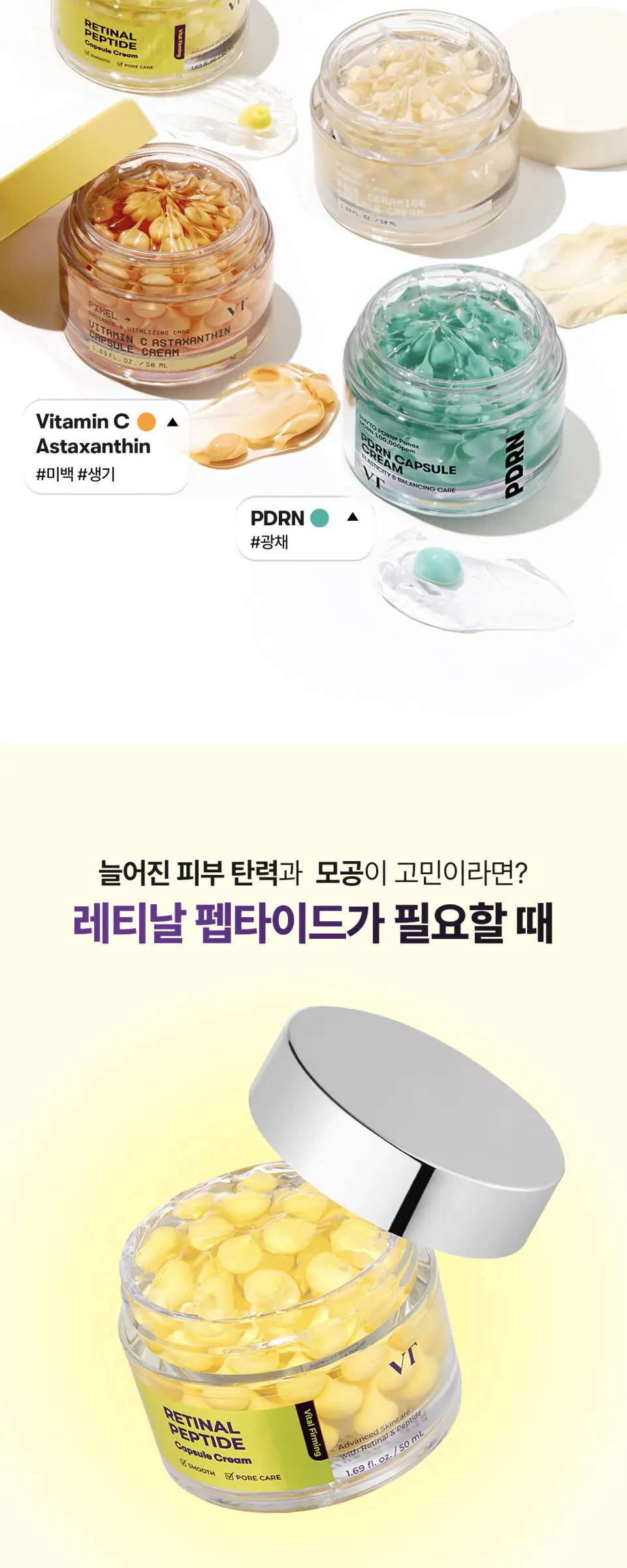 레티날 펩타이드 캡슐 크림 50ml Detail
