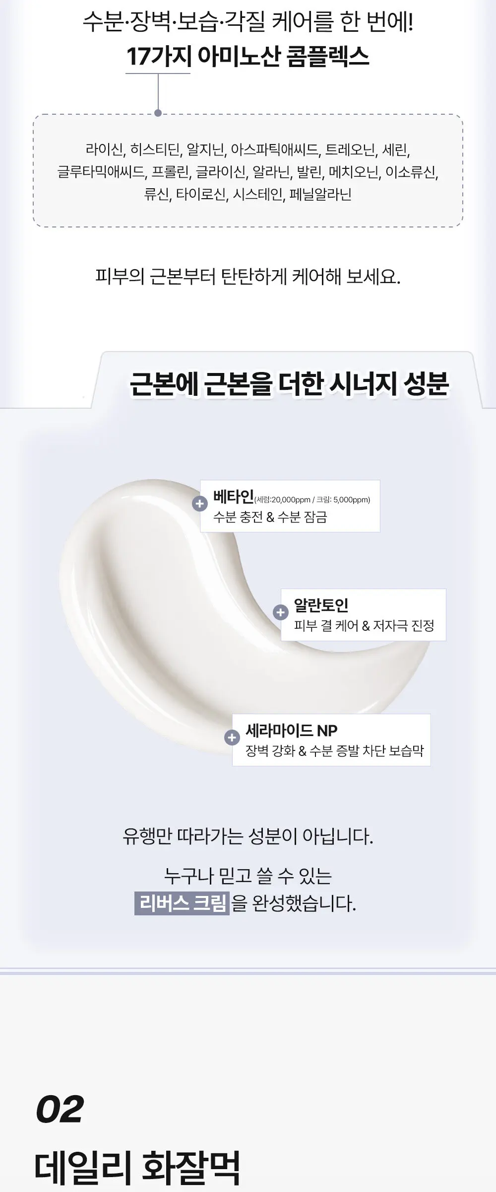 리버스 크림 50ml Detail