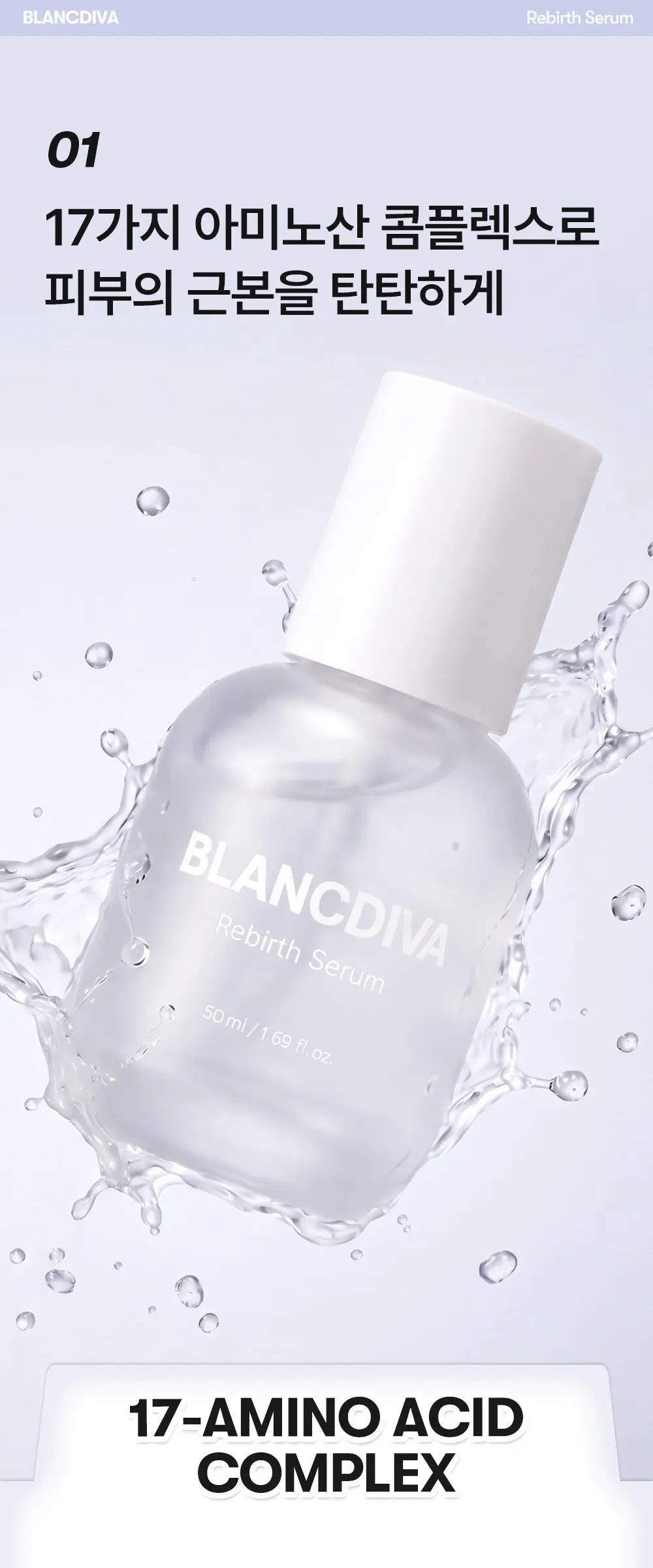 리버스 세럼 50ml Detail
