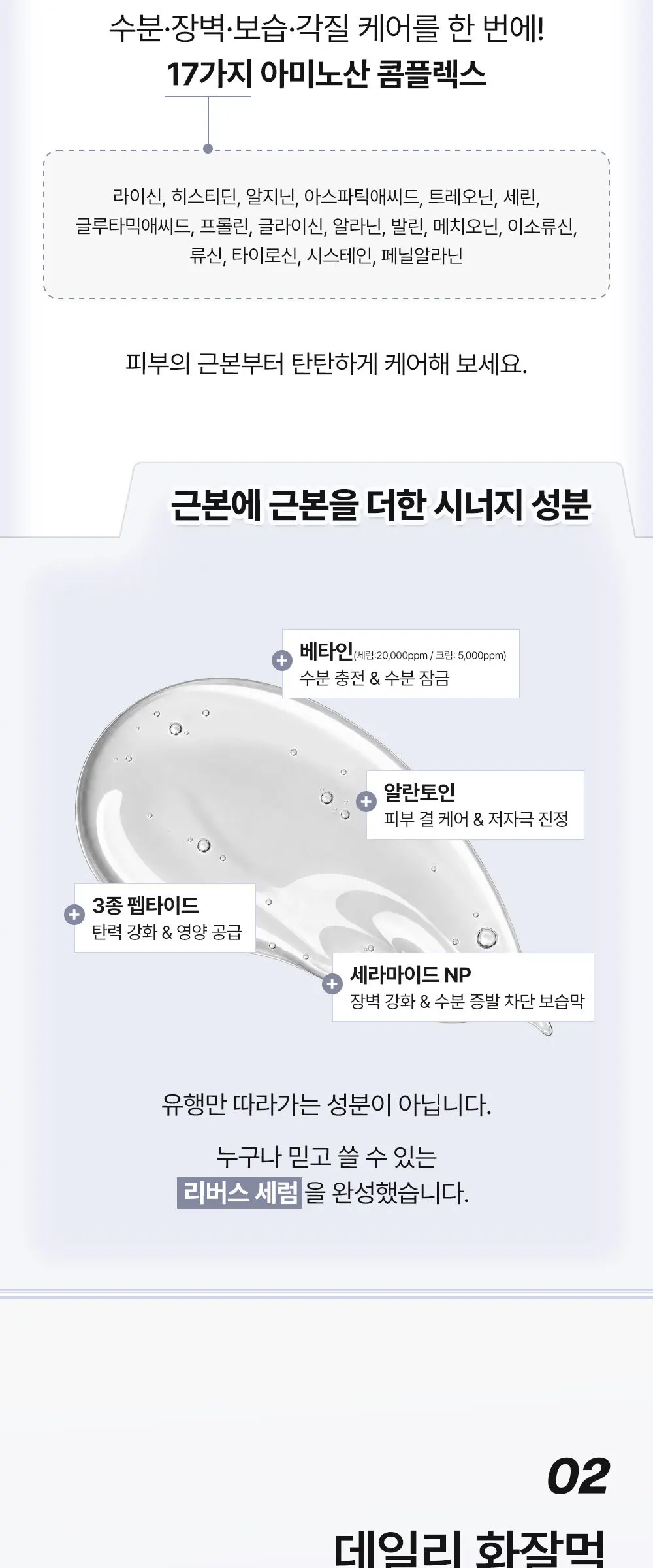 리버스 세럼 50ml Detail