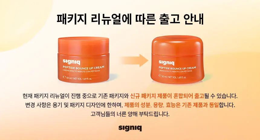 펩타이드 바운스 업 크림 50ml Detail