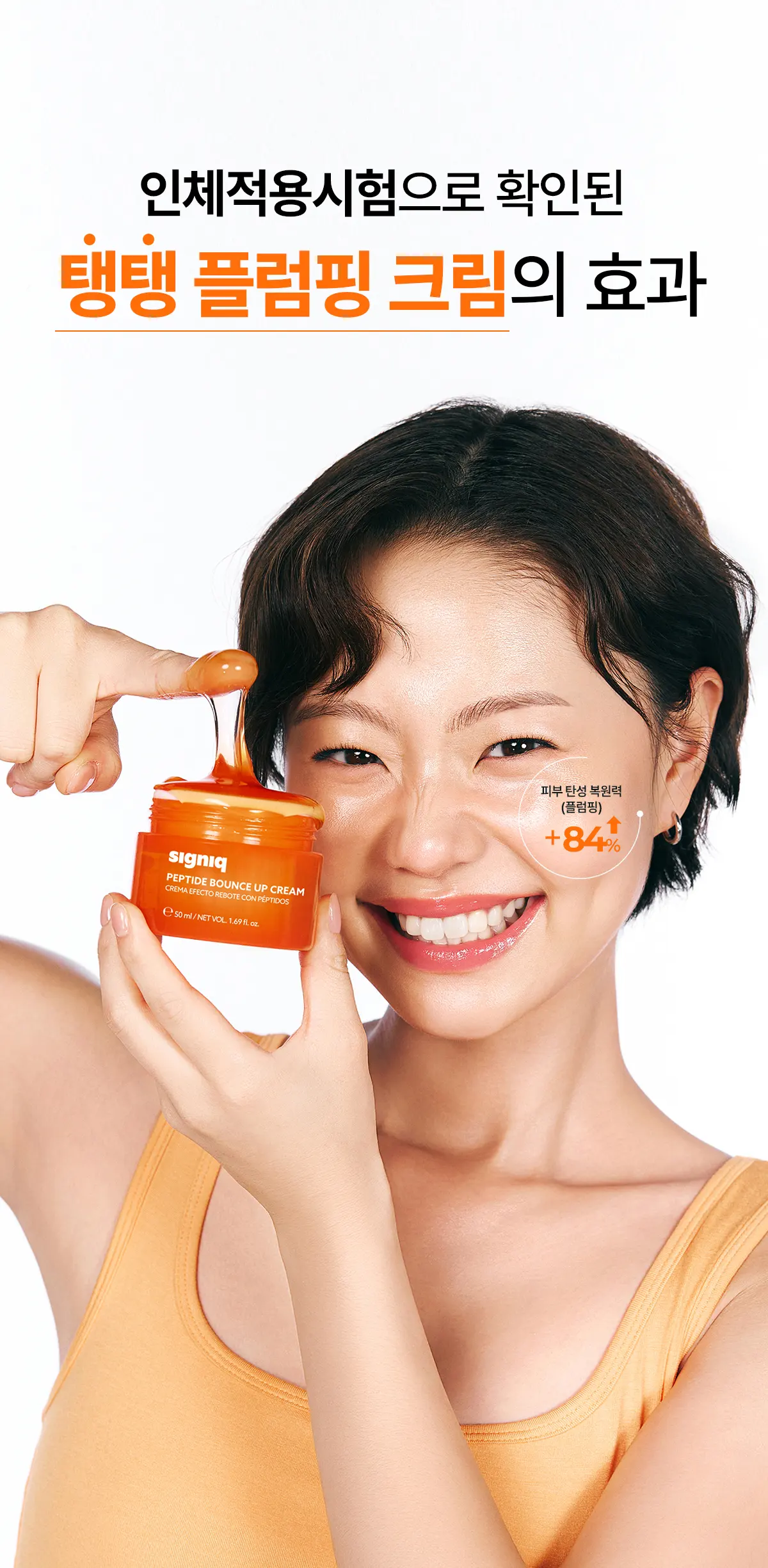 펩타이드 바운스 업 크림 50ml Detail