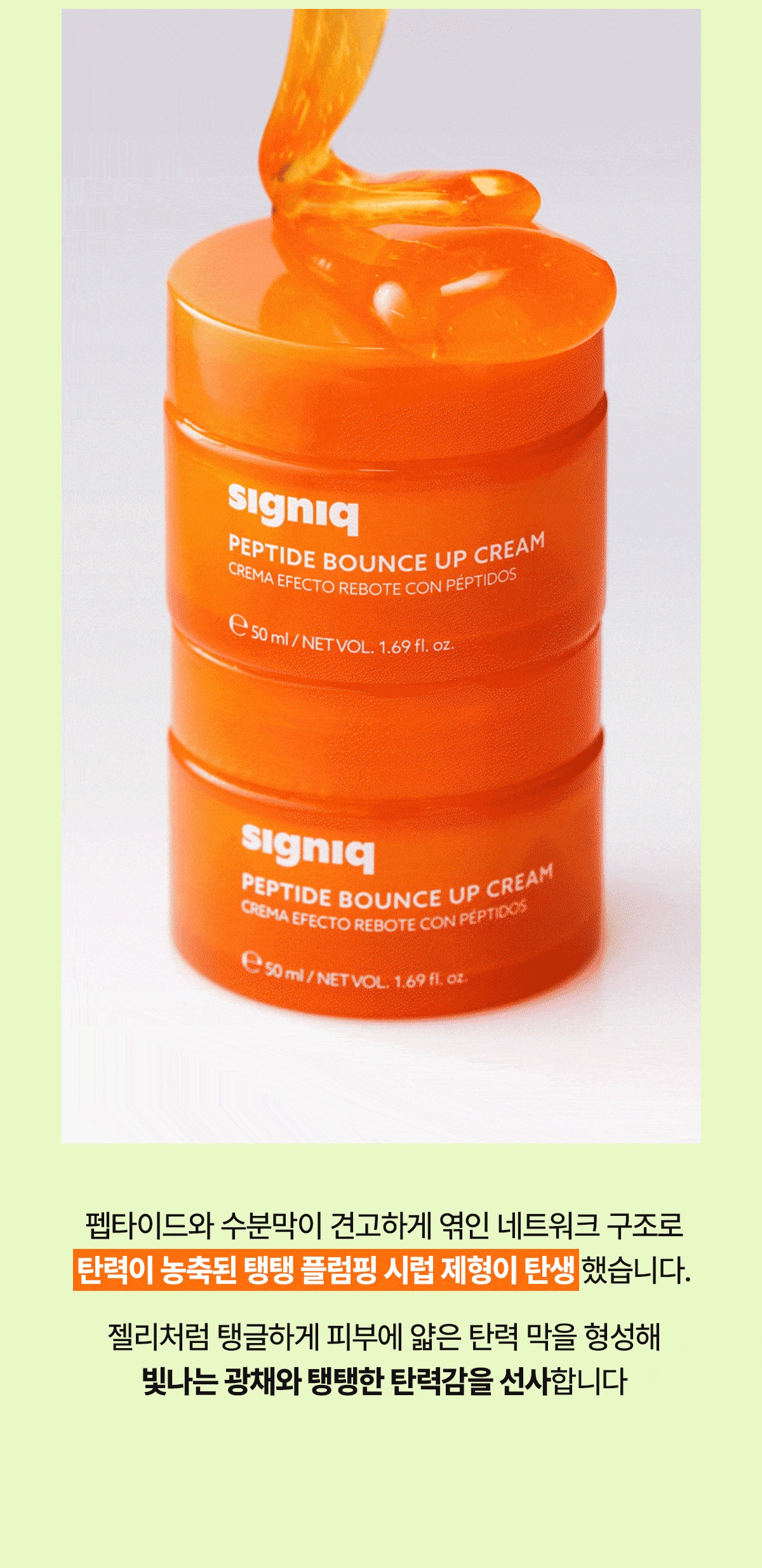 펩타이드 바운스 업 크림 50ml Detail