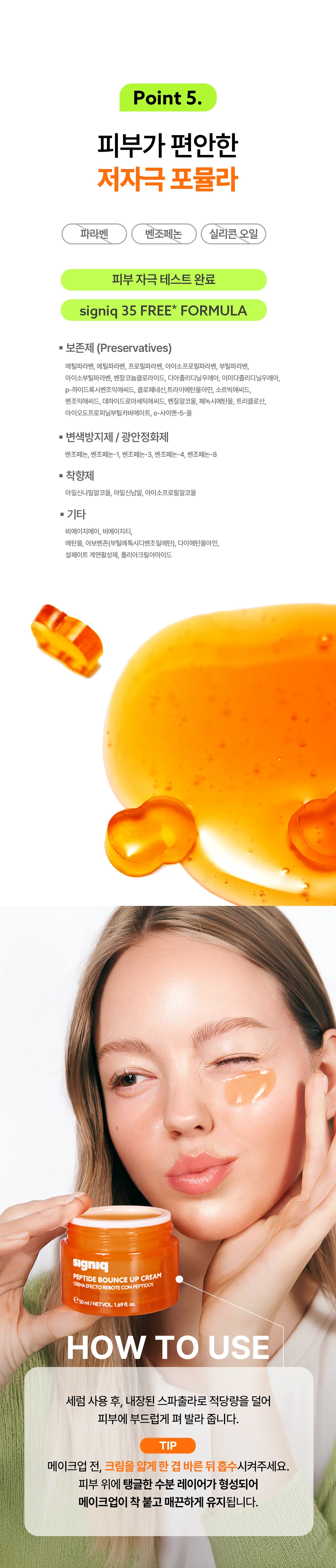 펩타이드 바운스 업 크림 50ml Detail