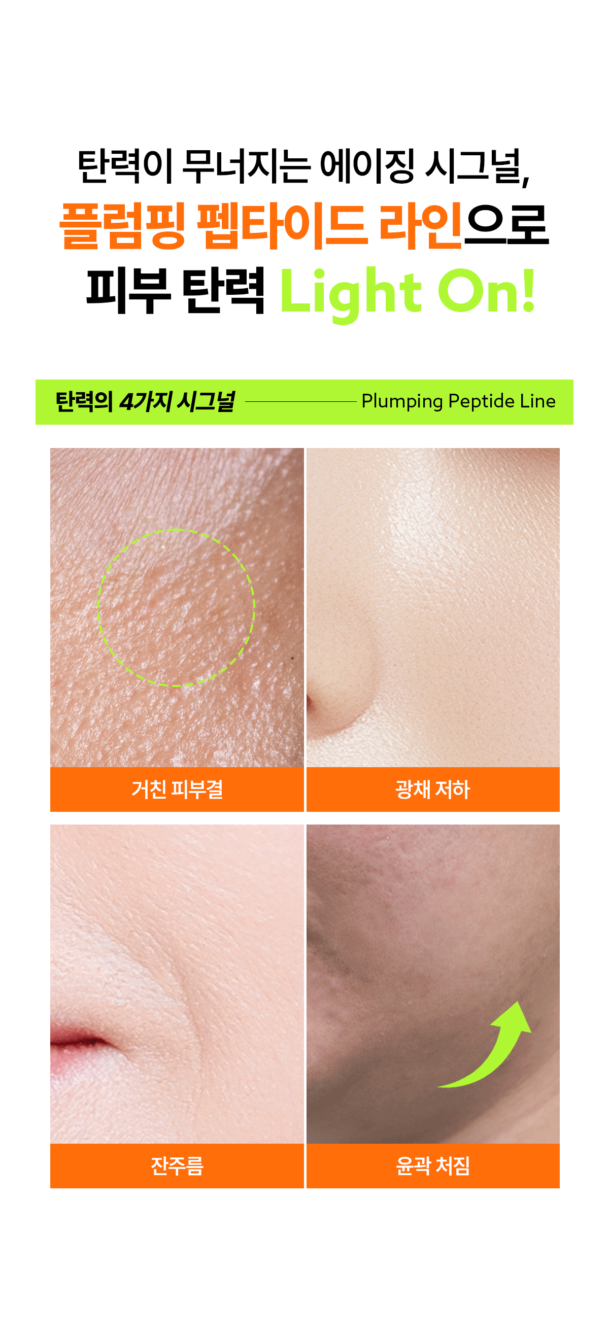 펩타이드 바운스 업 크림 50ml Detail