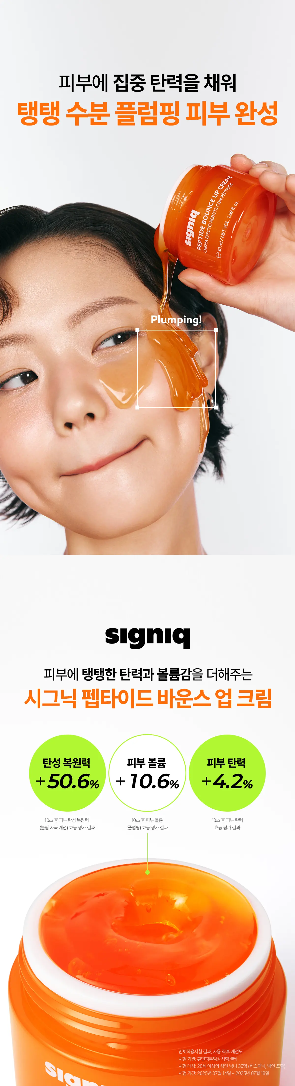 펩타이드 바운스 업 크림 50ml Detail