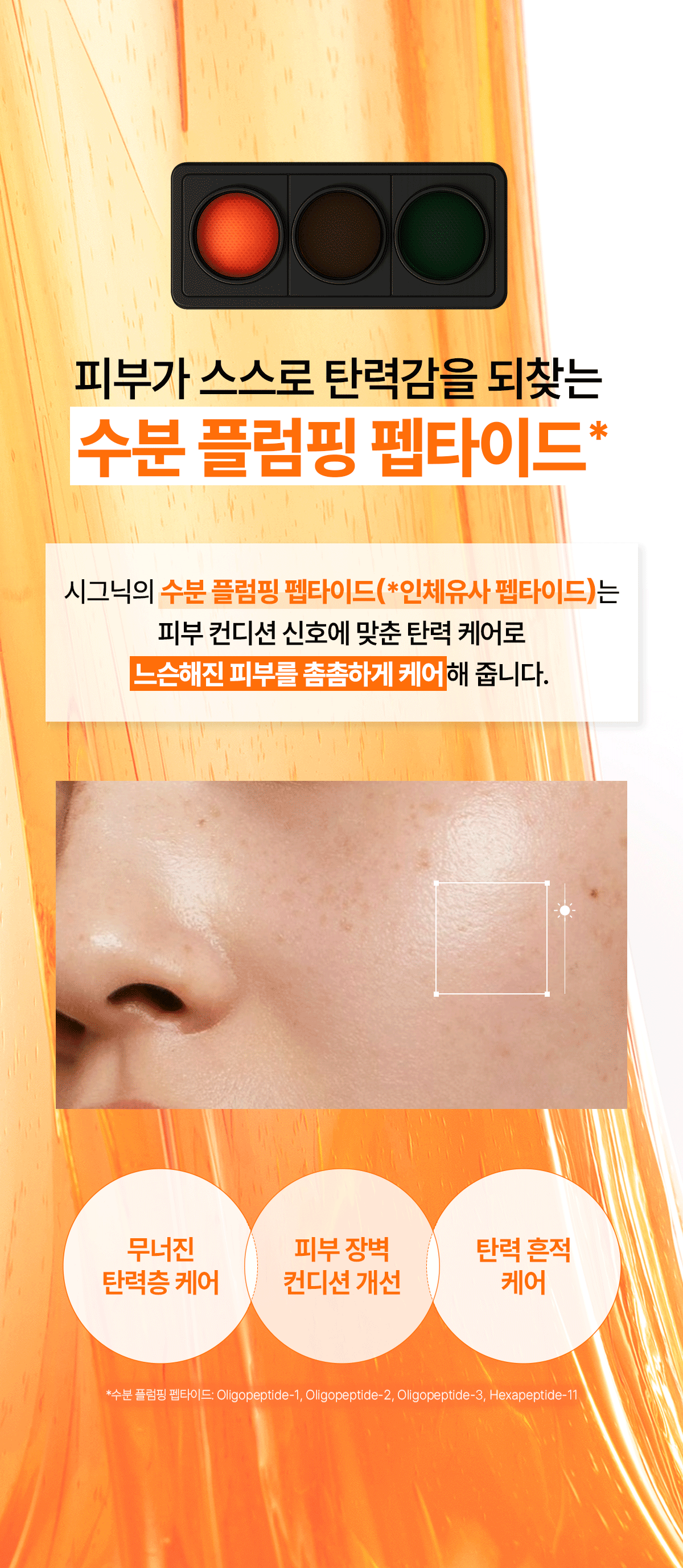 펩타이드 바운스 업 크림 50ml Detail