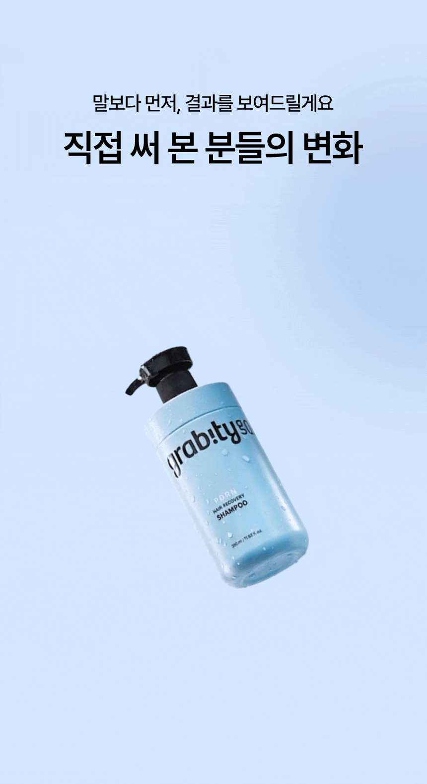 헤어 리커버리 샴푸 50ml Detail