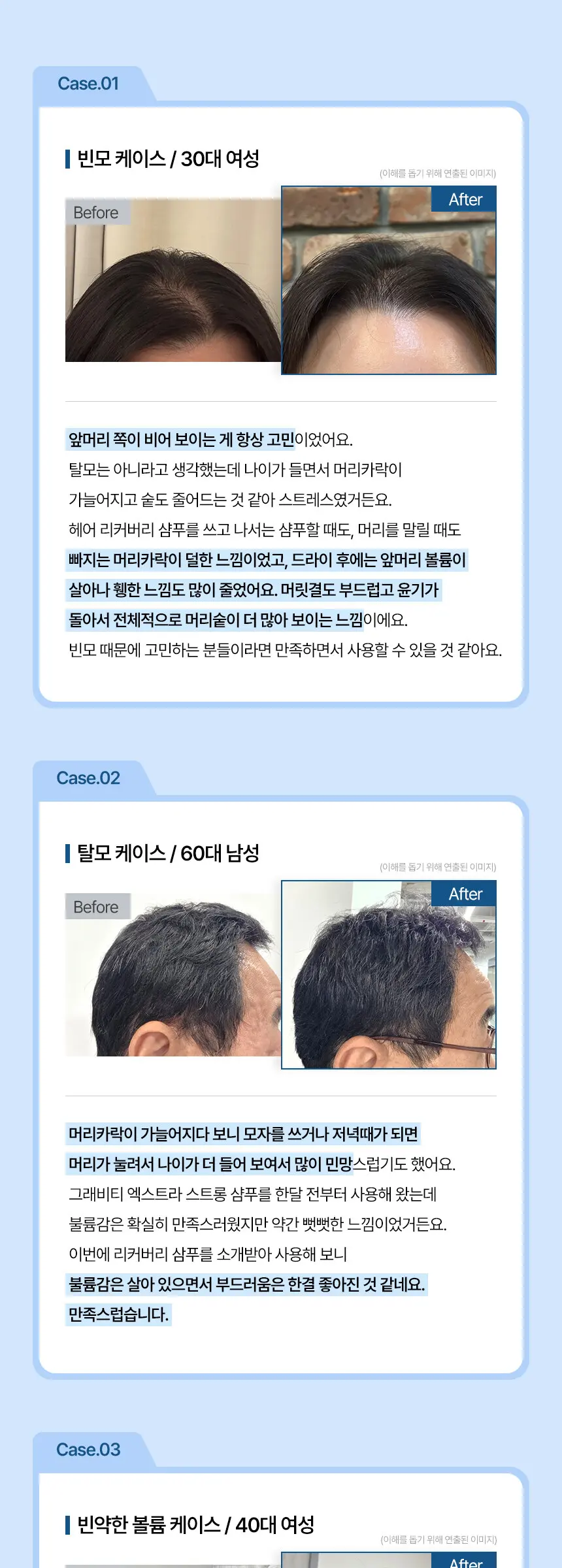 헤어 리커버리 샴푸 50ml Detail