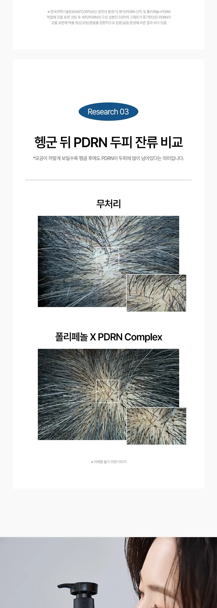 헤어 리커버리 샴푸 50ml Detail
