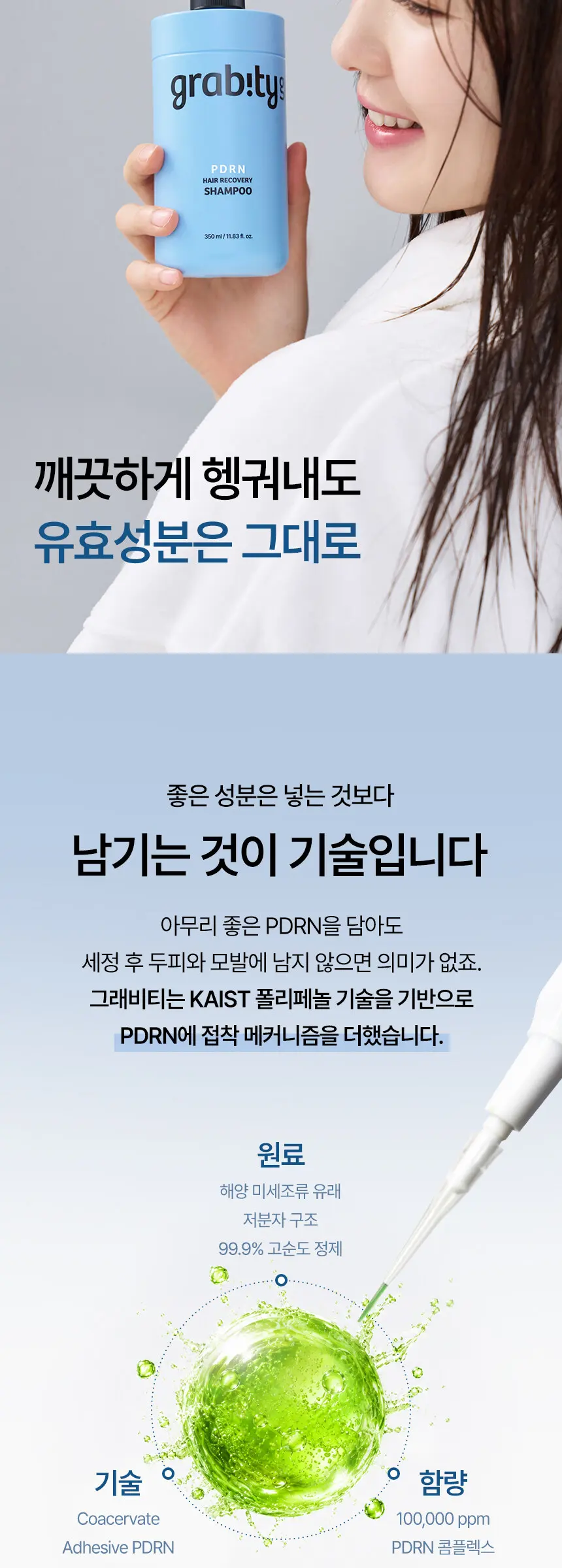 헤어 리커버리 샴푸 50ml Detail