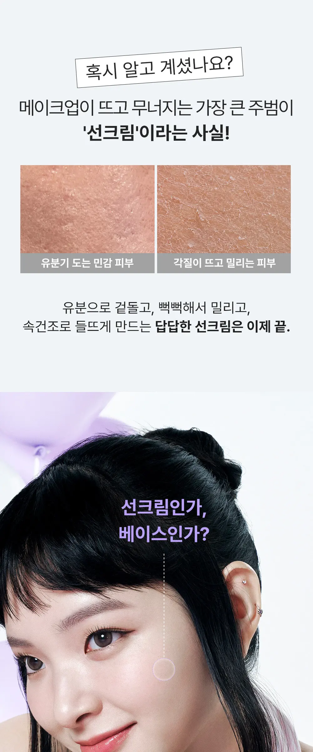멀티 프로텍션 피팅 선베이스 50ml Detail