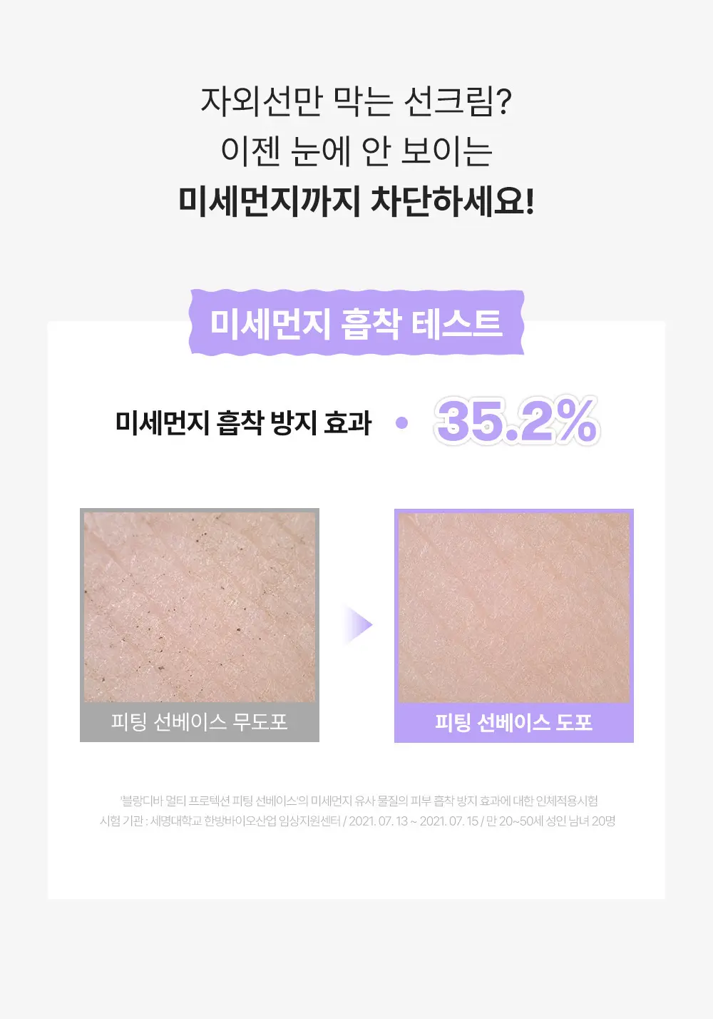 멀티 프로텍션 피팅 선베이스 50ml Detail