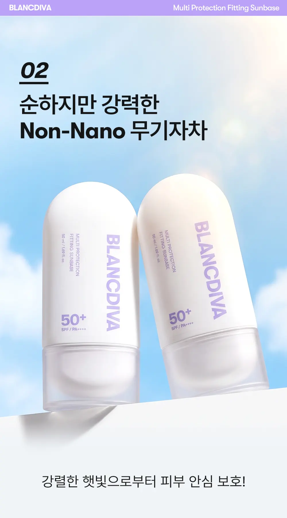 멀티 프로텍션 피팅 선베이스 50ml Detail