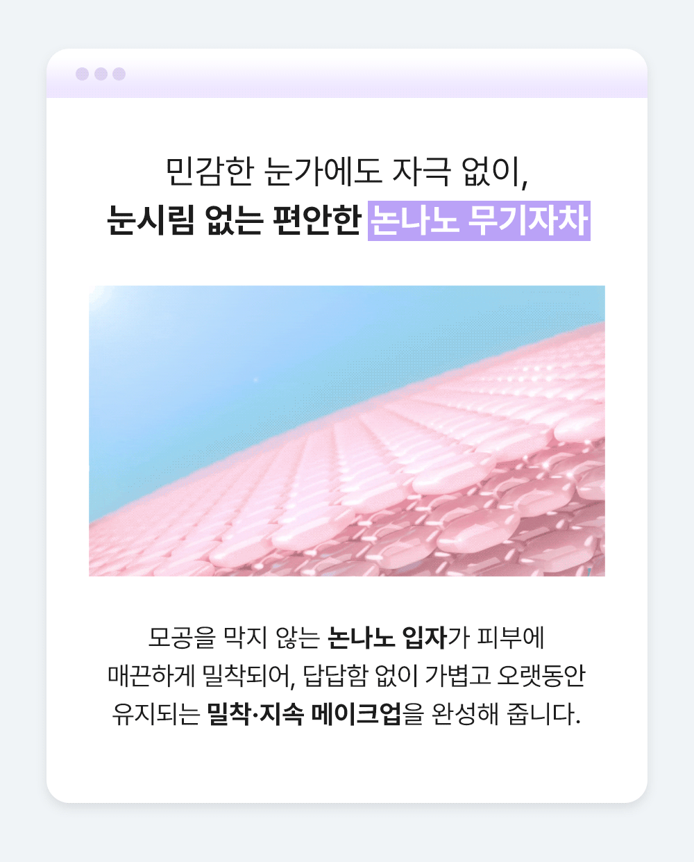 멀티 프로텍션 피팅 선베이스 50ml Detail