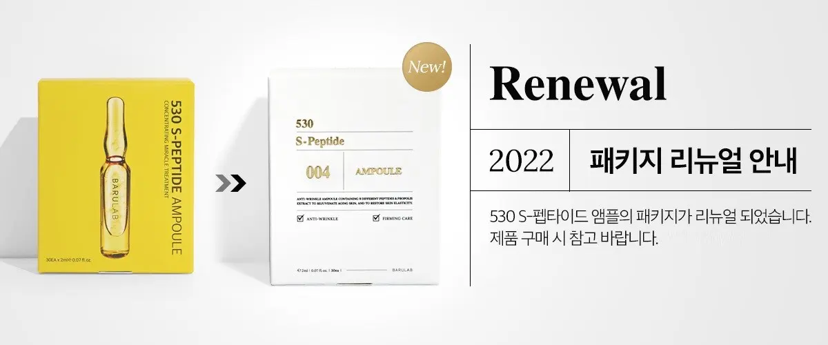 바루랩 530 S 펩타이드 앰플 플러스, 60ml, 1개 Detail