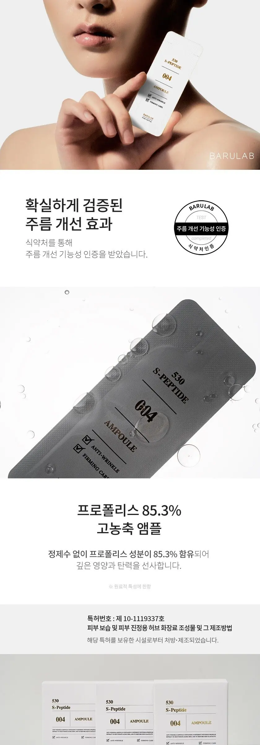 바루랩 530 S 펩타이드 앰플 플러스, 60ml, 1개 Detail