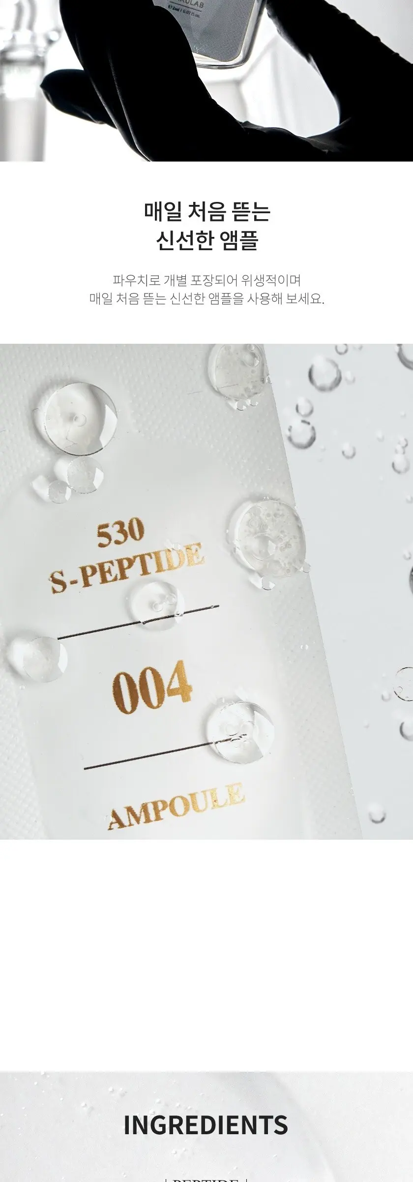 바루랩 530 S 펩타이드 앰플 플러스, 60ml, 1개 Detail