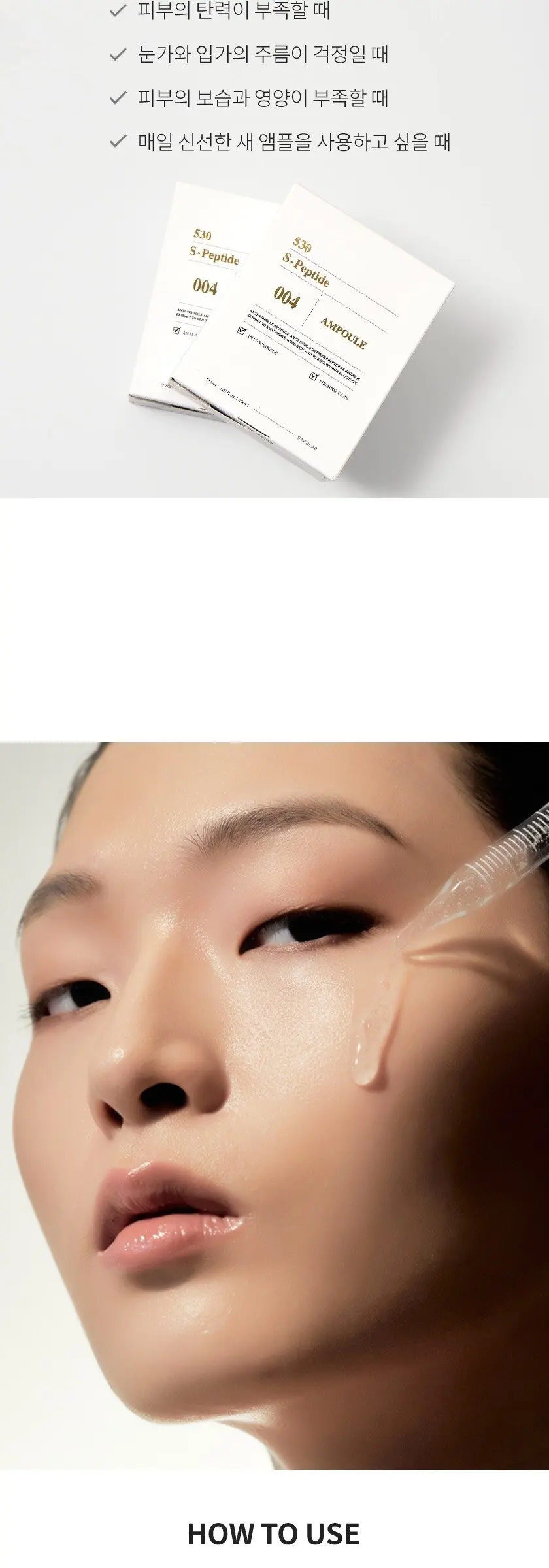 바루랩 530 S 펩타이드 앰플 플러스, 60ml, 1개 Detail