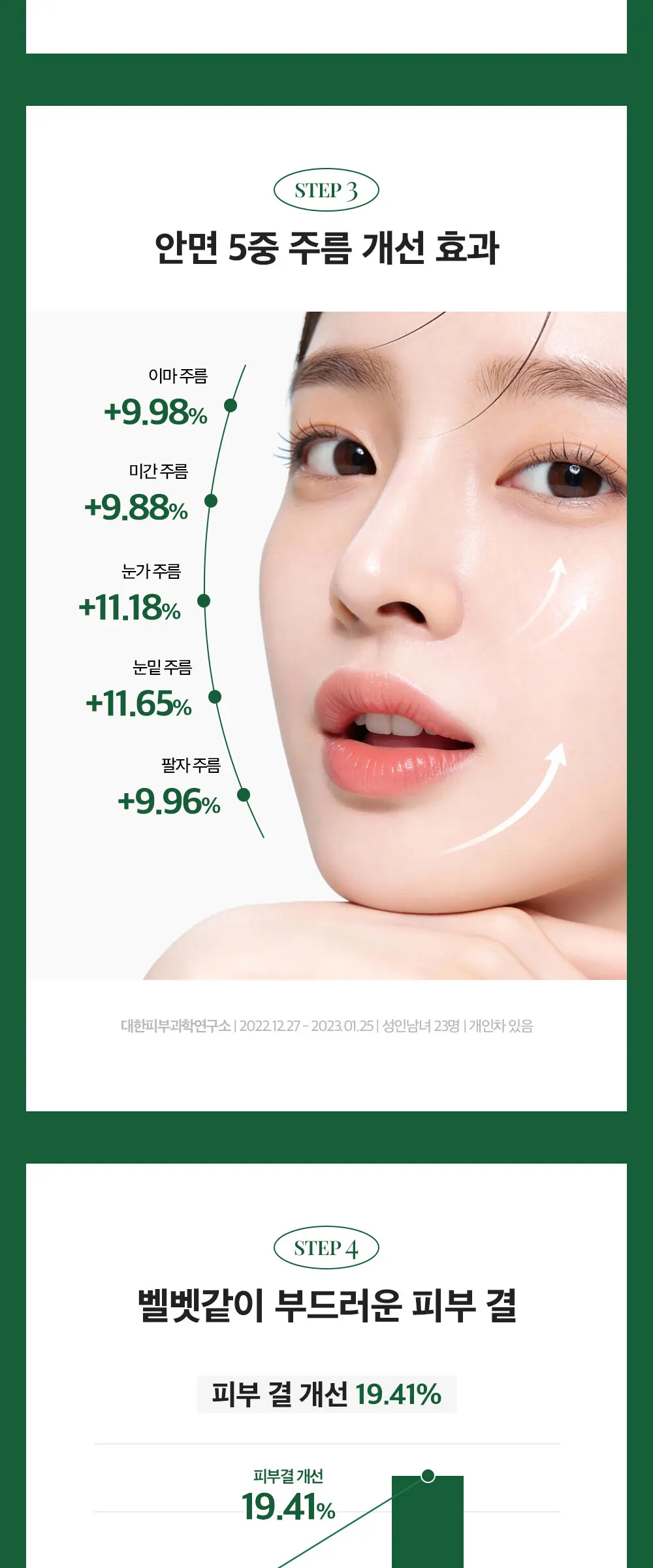 [감탄콜라겐] 그린 콜라겐 하이드레이트 부스팅 크림 50ml Detail