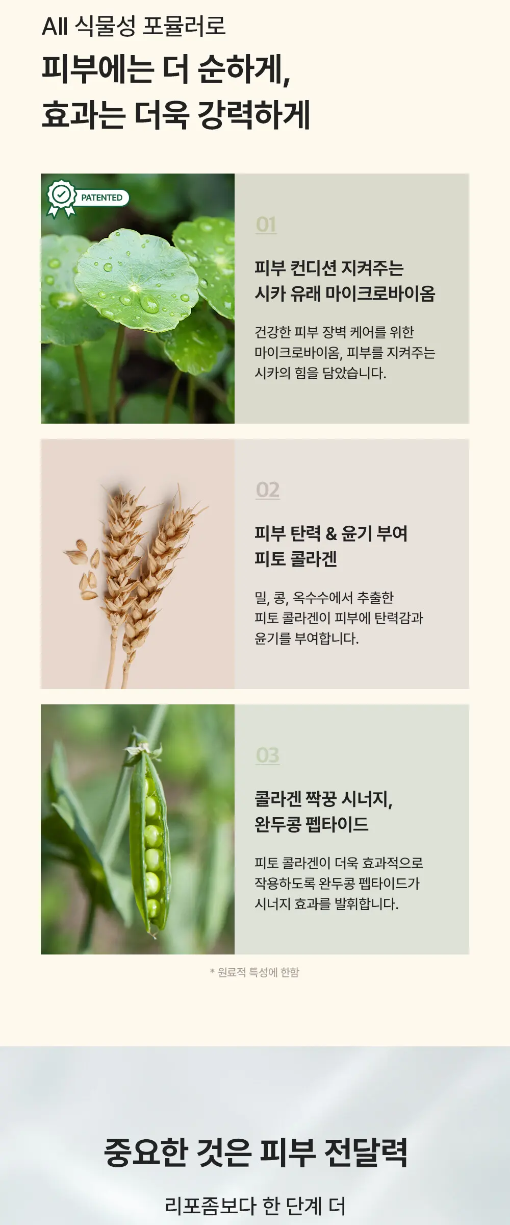 [감탄콜라겐] 그린 콜라겐 하이드레이트 부스팅 크림 50ml Detail