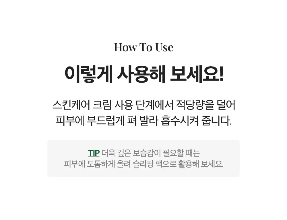 [감탄콜라겐] 그린 콜라겐 하이드레이트 부스팅 크림 50ml Detail