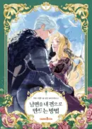 Carrot Toon How to Win My Husband Over – Comic Book Vol. 5 Standard Edition