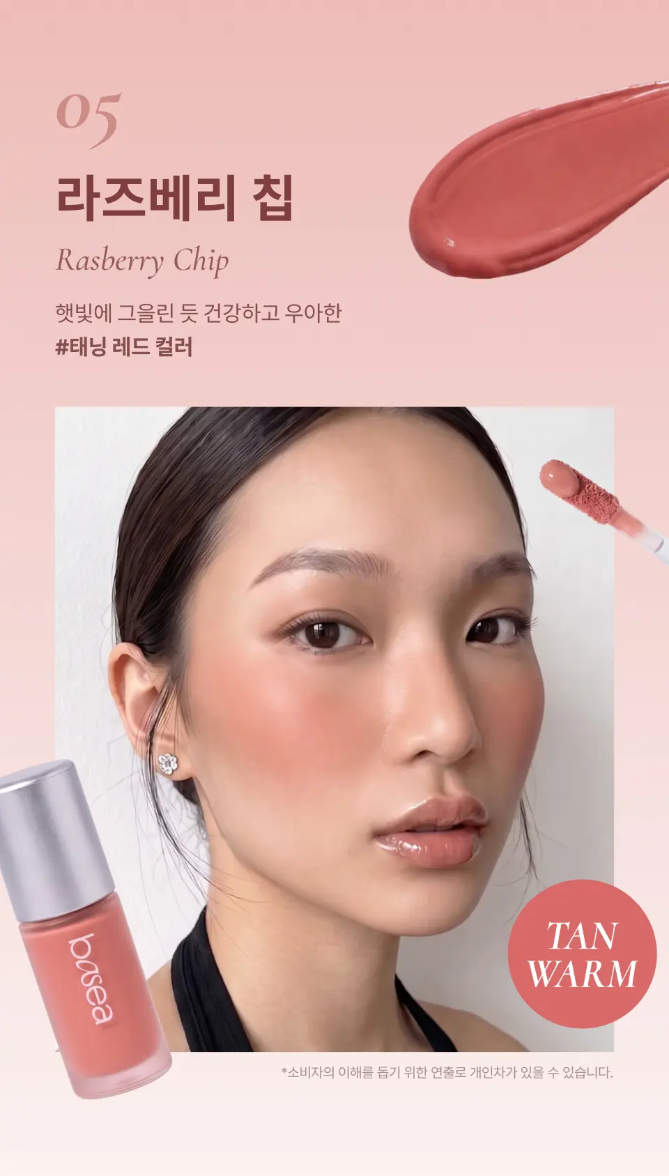 컨실 블러셔 블러리 에디션 5COLOR Detail