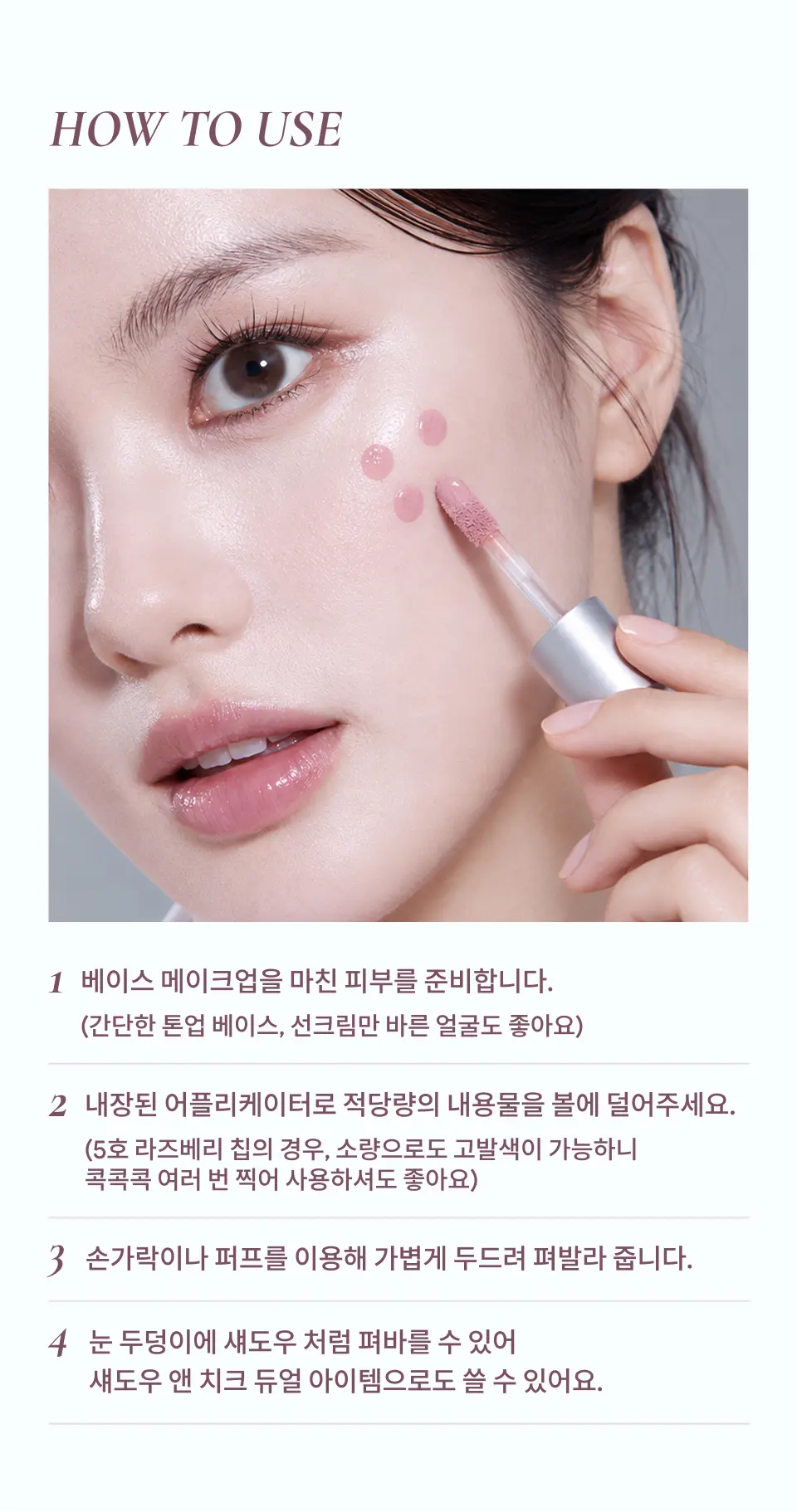 컨실 블러셔 블러리 에디션 5COLOR Detail