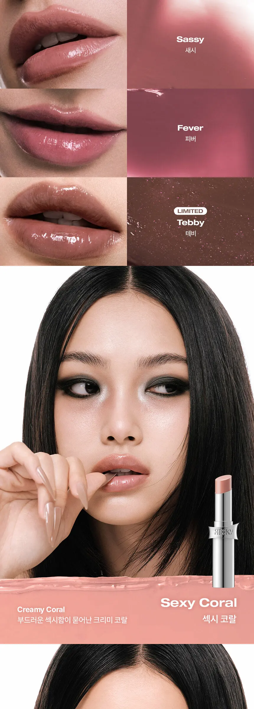 하이퍼 샤인 립스틱 (6 Colors) Detail