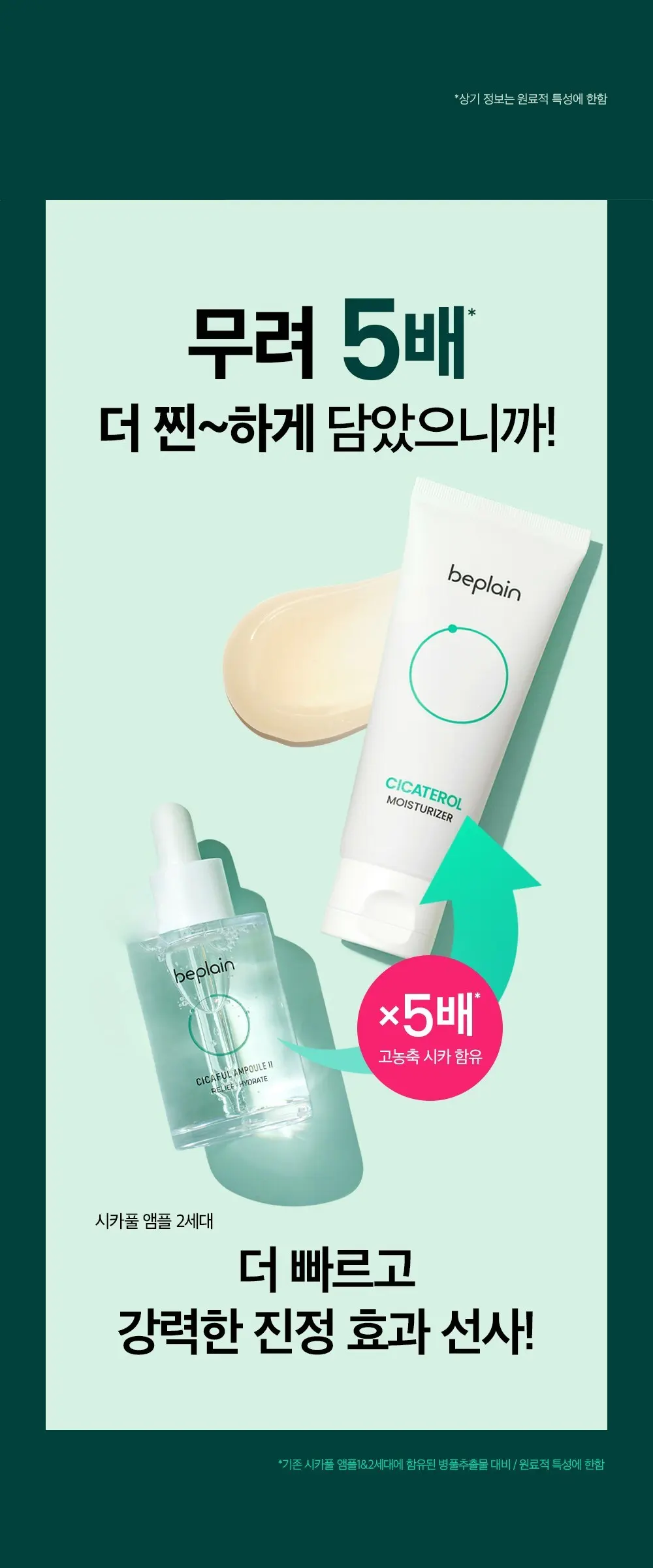 [비건뷰티] 비플레인 시카테롤 크림, 60ml, 1개 Detail