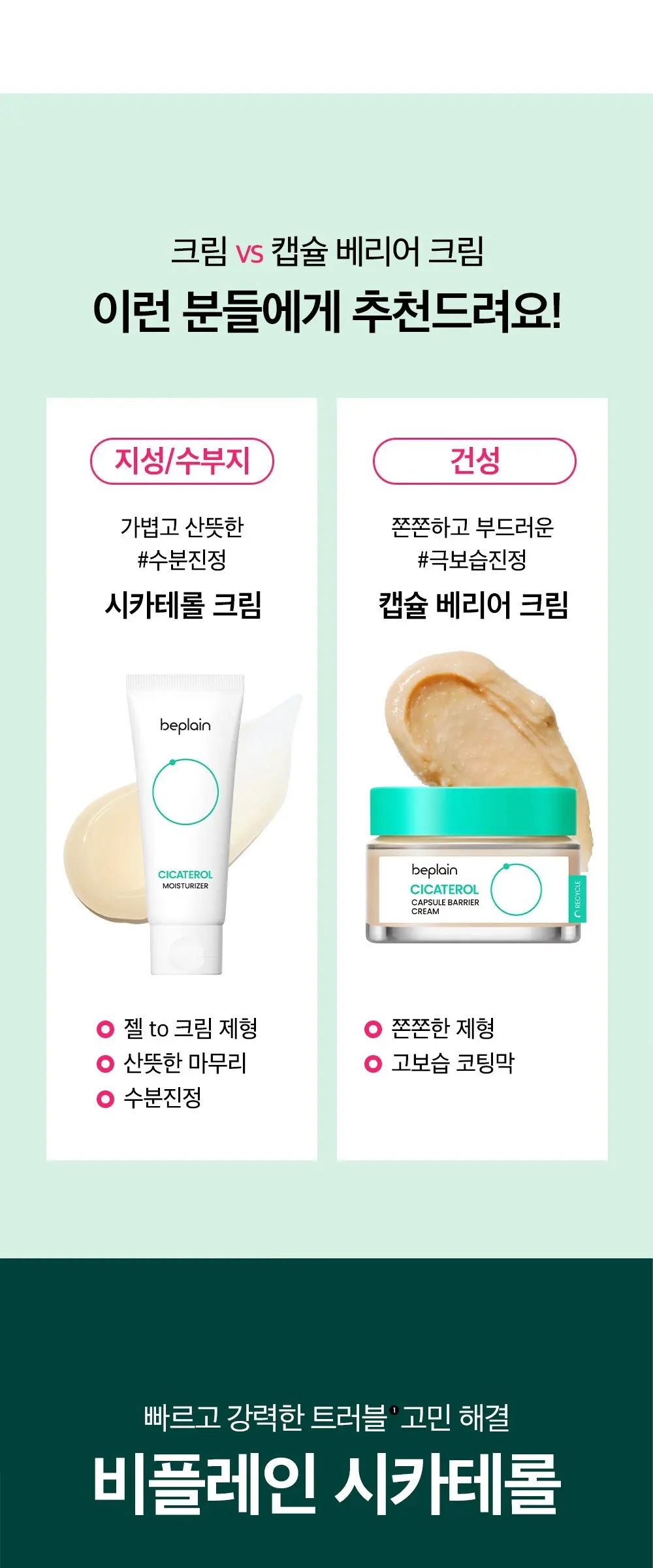 [비건뷰티] 비플레인 시카테롤 크림, 60ml, 1개 Detail